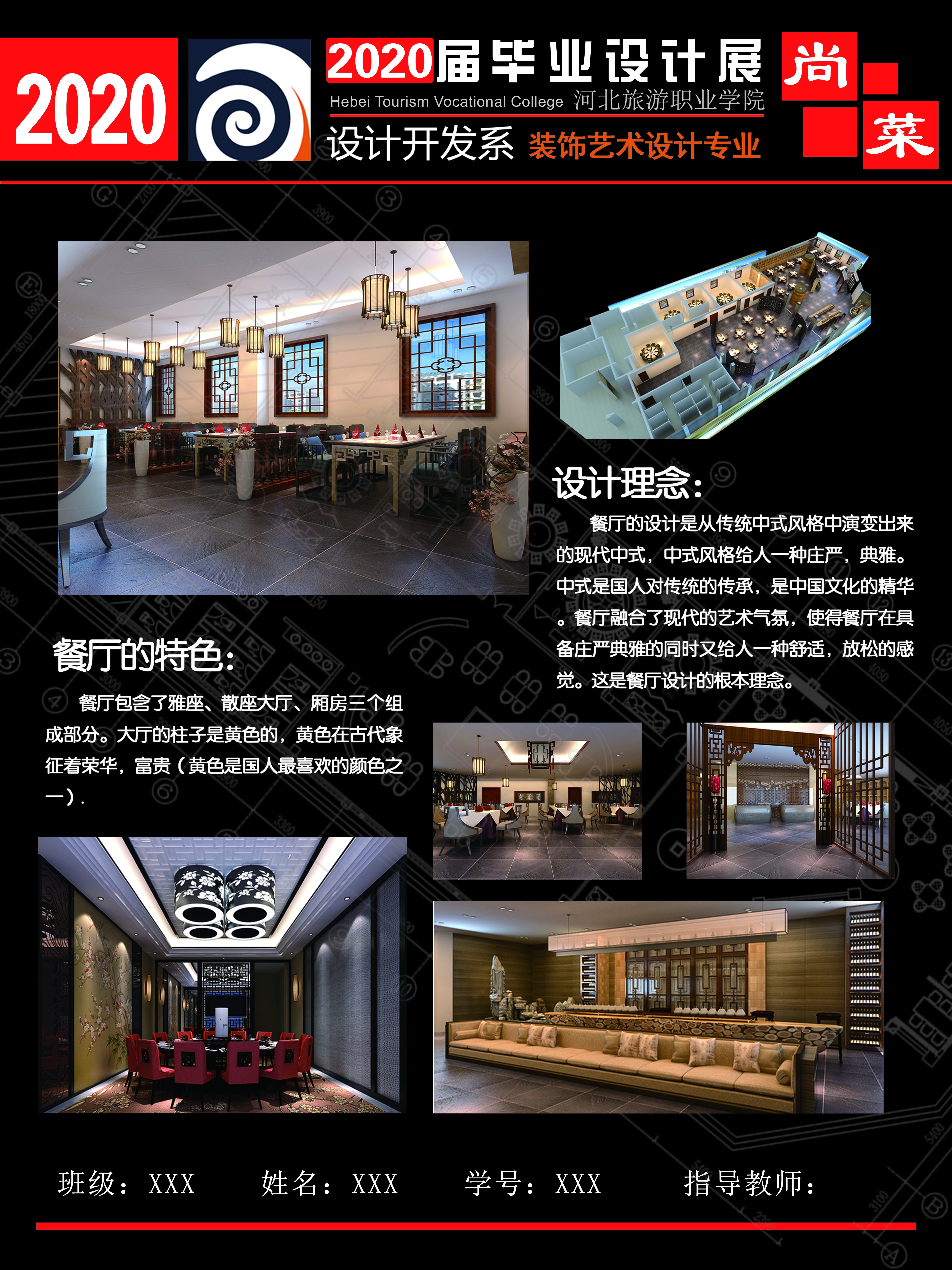 室内环艺专业毕设展板（2)_餐厅住宅办公室