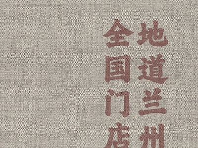 软包