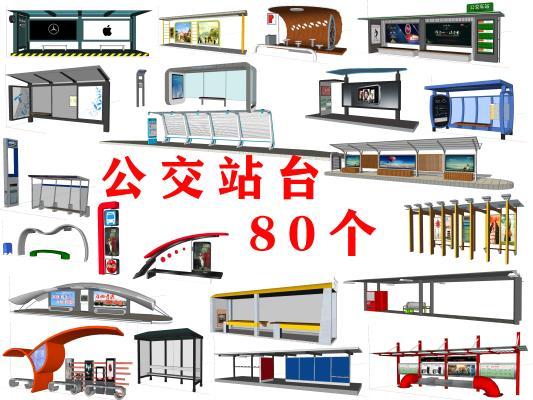现代公交车站 站台 巴士站 候车厅 报刊亭