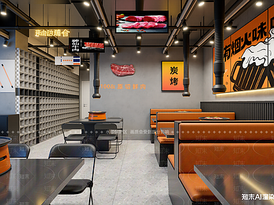 现代烤肉店