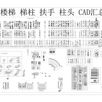 楼梯 梯柱 扶手 柱头 CAD图库 通用