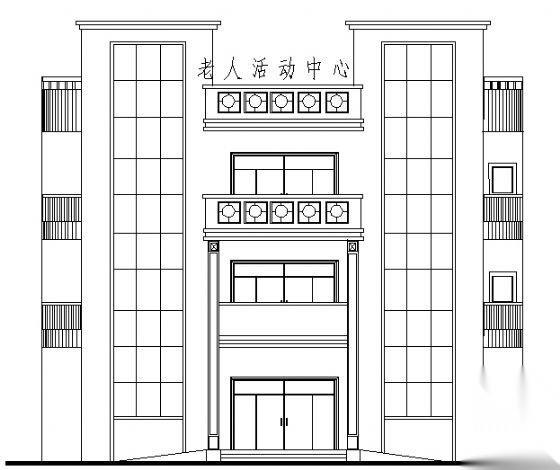 某小区四层老人活动中心建筑施工图