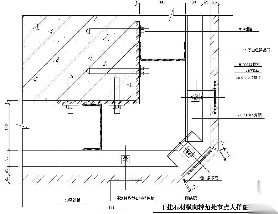 某干挂石材横向转角处大样节点构造详图