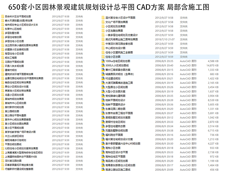 650套小区园林景观建筑规划设计总平图 CAD方案 局部含施工图