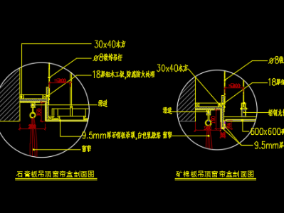 窗帘盒剖面图 吊顶节点