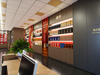 现代烟酒店