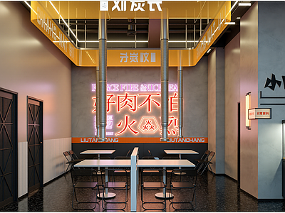 工业火锅店