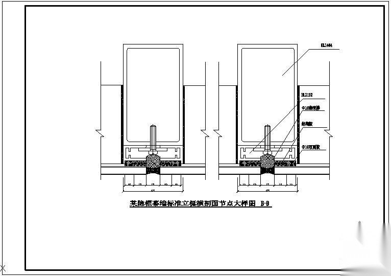 某隐框幕墙标准立梴横剖面大样节点构造详图 节点 结构节点图