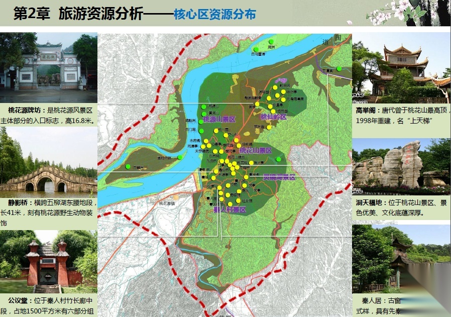 [湖南]全套桃花源风景名胜区旅游策划及概念规划方案文本 规划设计