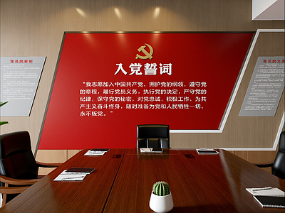 现代党建室