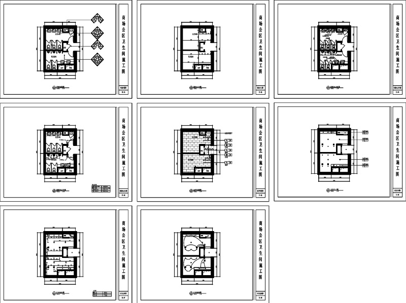 公共卫生间全套施工图 售楼处 商场 会所 办公场所均可参考