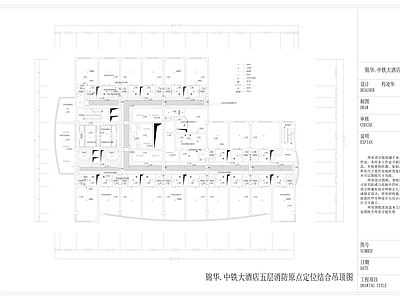 五星级酒店装修施工图