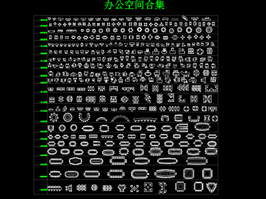 现代办公空间平面图库全集 平面图块