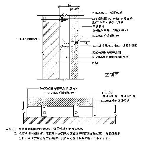 砖墙干式石材大样图 建筑通用节点