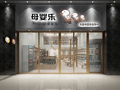 北欧商场母婴专卖店