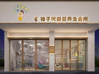 现代母婴养生会所
