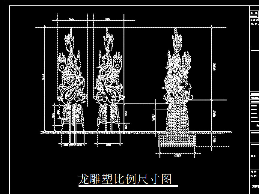 龙雕塑施工详细图