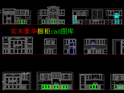 橱柜立面图合集