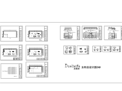 现代朵莉诗女鞋店设计图CAD