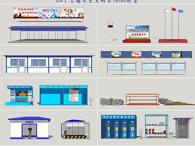 现代工地设施装备 工地安全文明设施