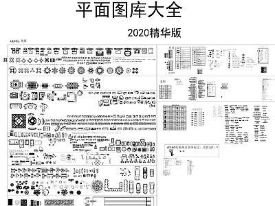 平面图库 平面图块