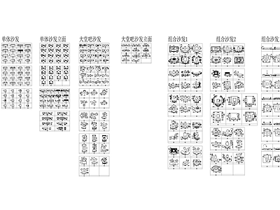 经典沙发平立图库2020年纯净版