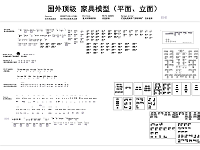 国外顶级家具模型CAD