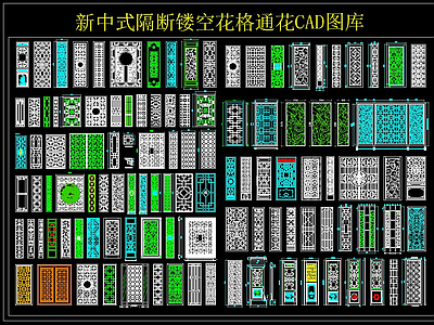 新中式隔断镂空花格通花CAD图库