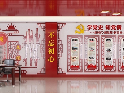 现代新时代党建室