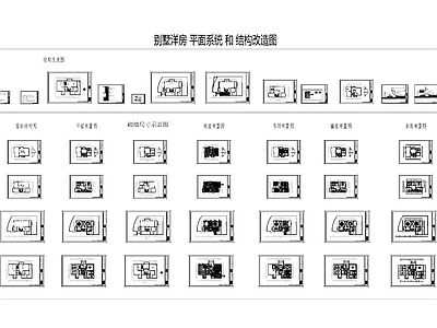 别墅洋房施工图和深化