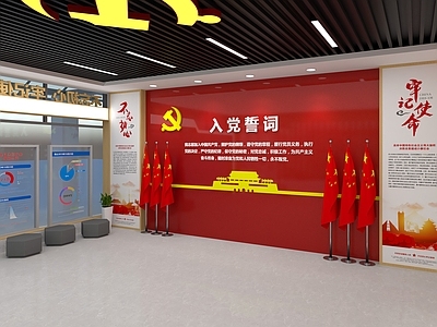 现代风格活动中心 党建展厅 入党誓词 活动中心