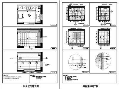 厨房全套施工图
