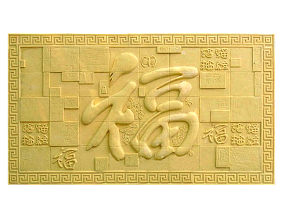 中式风格浮雕