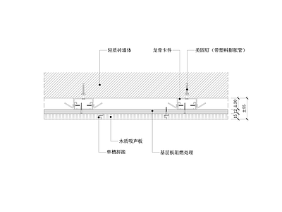 木质吸声板墙面节点图 轻质砖墙体 墙面通用节点