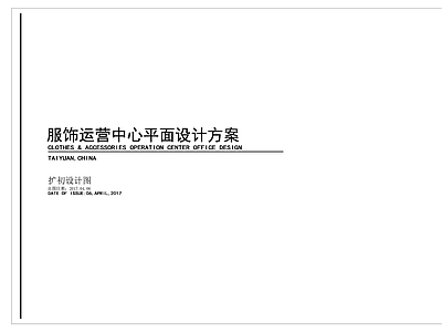 现代风格服饰运营中心设计施工图
