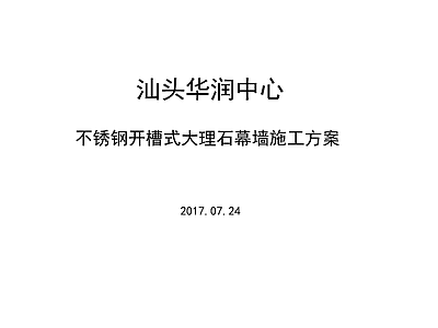 现代大堂石材幕墙全套施工图详图 背栓式 节点