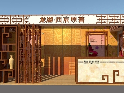 新中式风格其他展厅