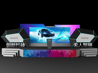 现代活动舞台 展台 舞台