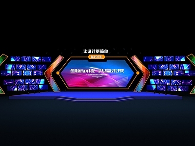 现代活动舞台 展台 舞台