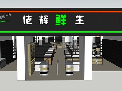 工业风格超市 生鲜超市 精品超市