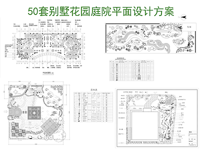 LTW-50套别墅花园庭院平面设计方案