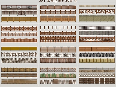 现代风格木围栏 木篱笆围墙 木材
