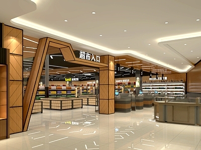 现代风格超市