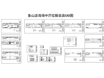 象山商场中厅位服装店橱窗模特货架道具设计图 施工图