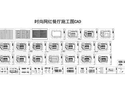 时尚网红餐厅店设计图 施工图 效果图