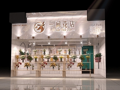 现代风格花店