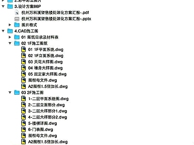 HSD琚宾 杭州新中式溪望售楼处丨设计方案PPT CA 施工图 概念方案 效果图 其他