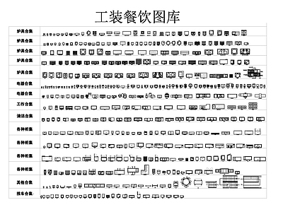 CAD动态图库 施工图 工装综合图库 工装图库