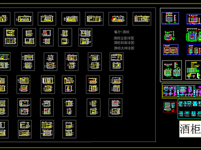 酒柜设计图纸 施工图