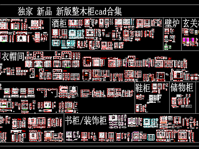 新版整木柜cad合集 施工图